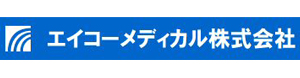 エイコーメディカル㈱